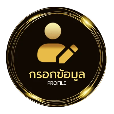 ข้อมูลสมาชิก lotto rich 28